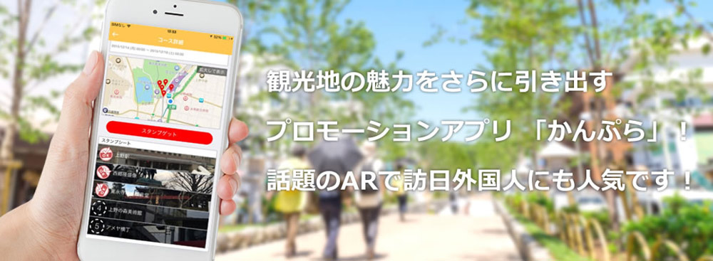 国内観光AR　紹介4　　かんぷら